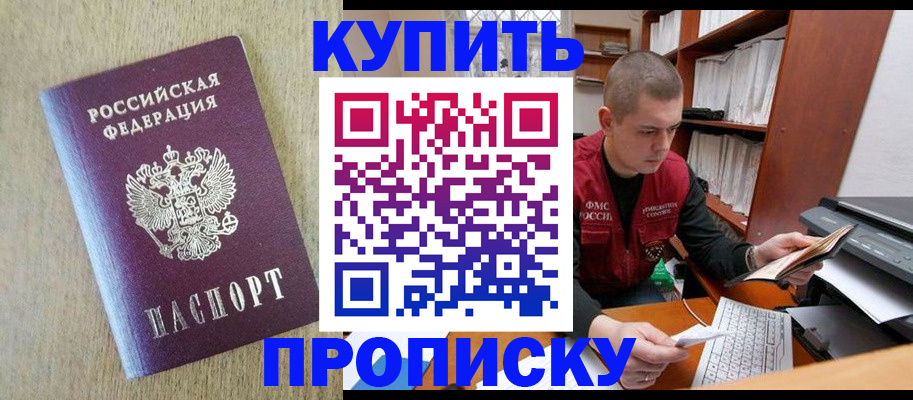 временная прописка в Петропавловске-Камчатском