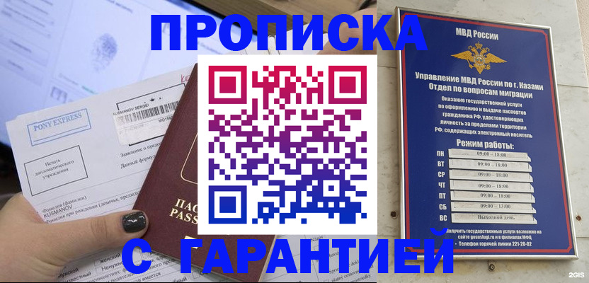 прописка 2025 в Петропавловске-Камчатском