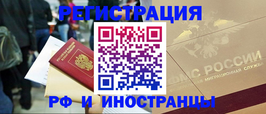 прописка иностранных граждан в Петропавловске-Камчатском