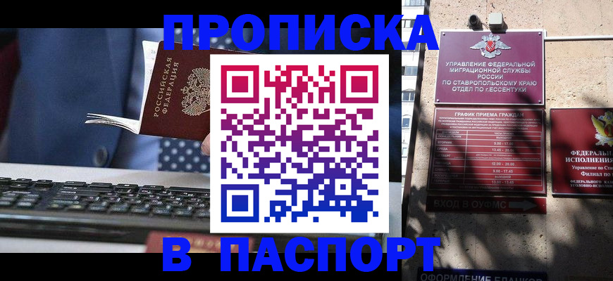 прописка в квартире в Петропавловске-Камчатском