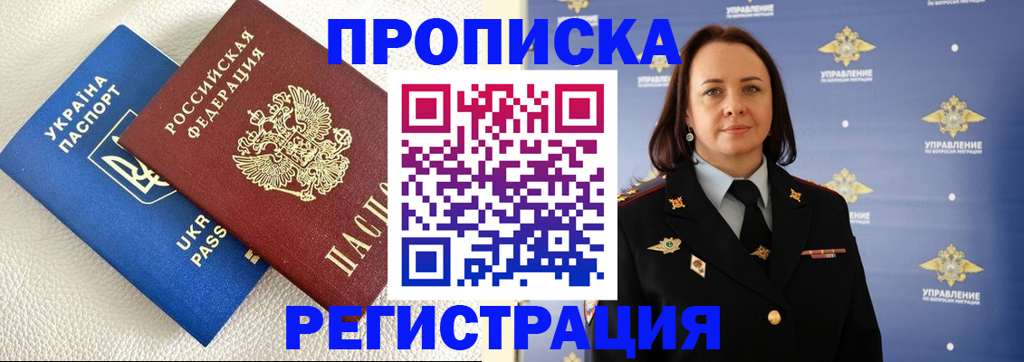 временная регистрация недорого в Петропавловске-Камчатском