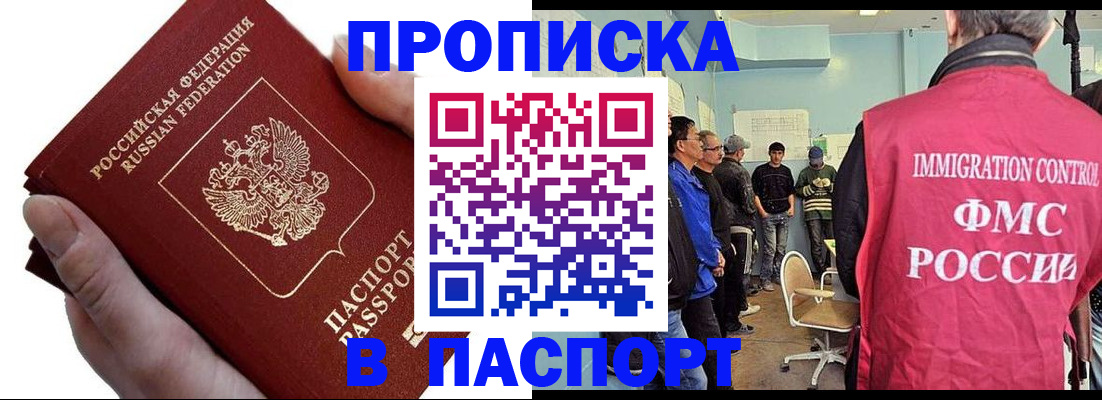 прописка паспорт в Петропавловске-Камчатском